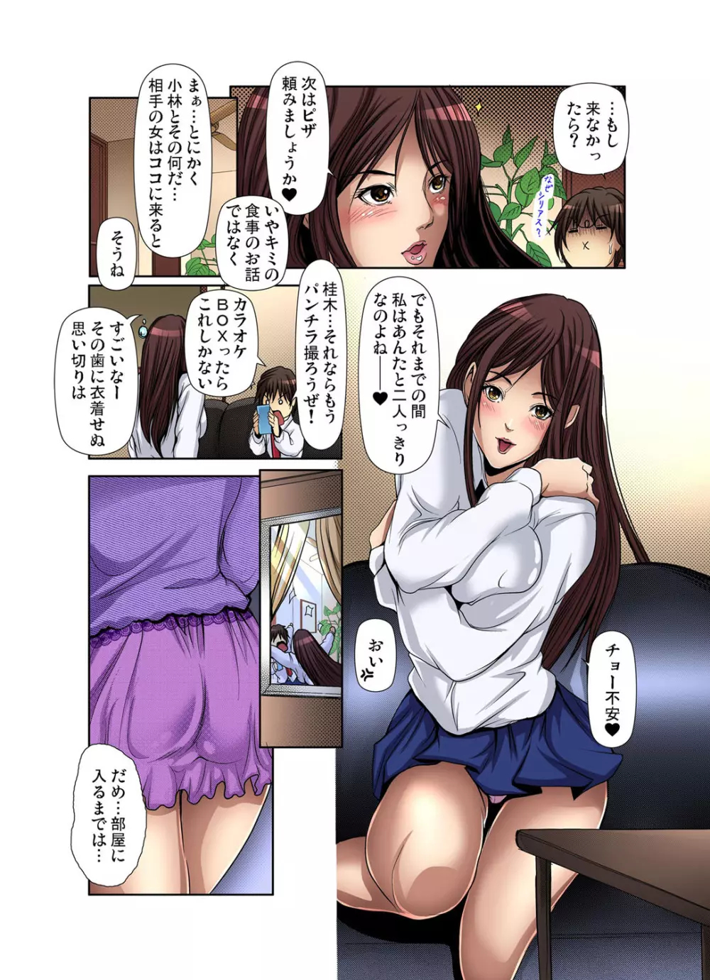 友達の母を寝取る~抑えられない衝動 Page.57