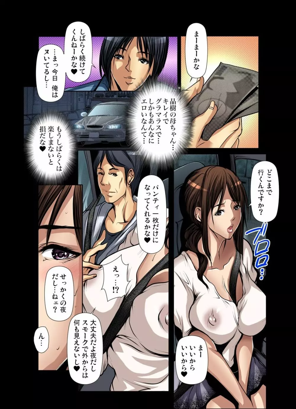 友達の母を寝取る~抑えられない衝動 Page.96