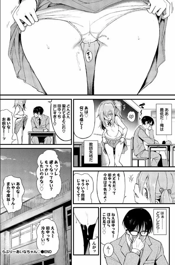 らぶりーあいなちゃん Page.24