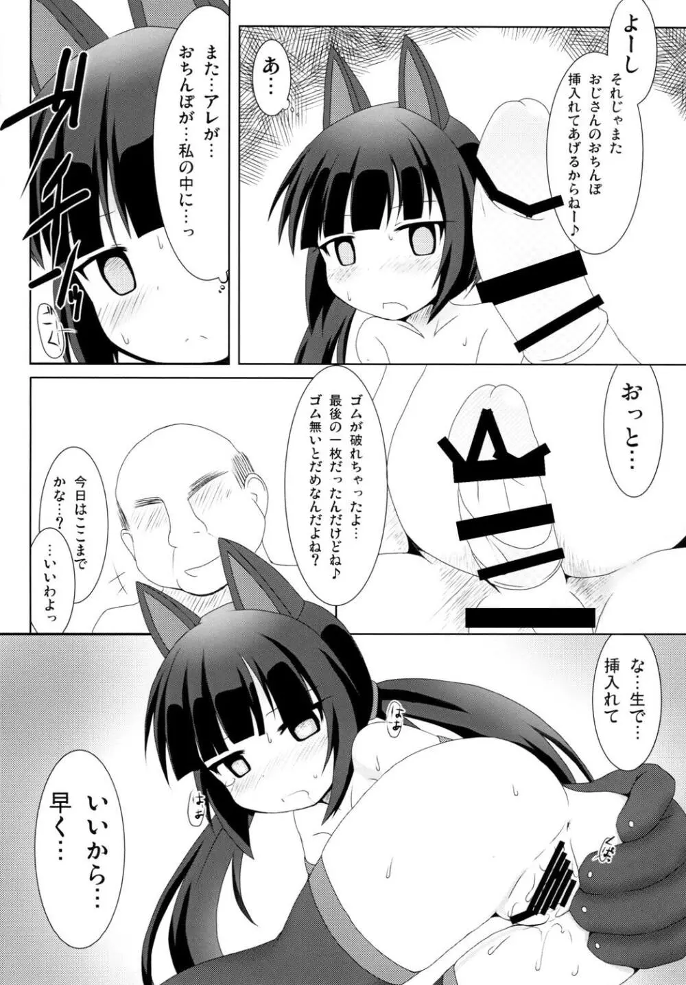 私はお金が必要なだけ Page.11