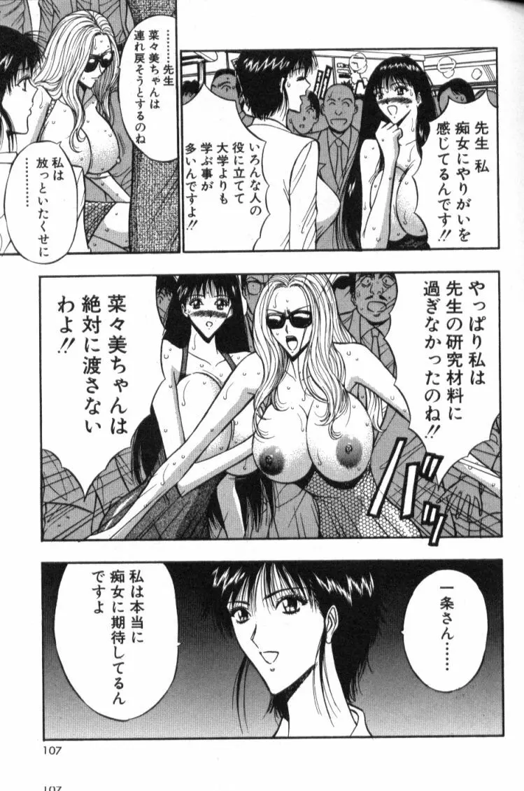 ぷるるんゼミナール 4 Page.106