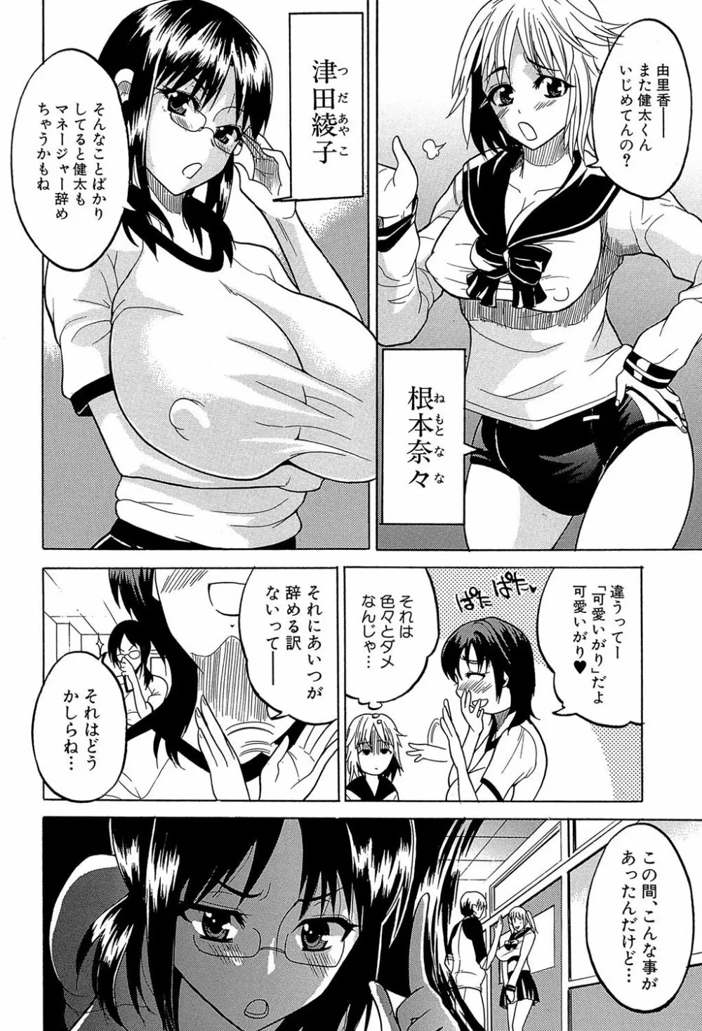 GIANTESS ~でか尻・でか乳の女達~ Page.7