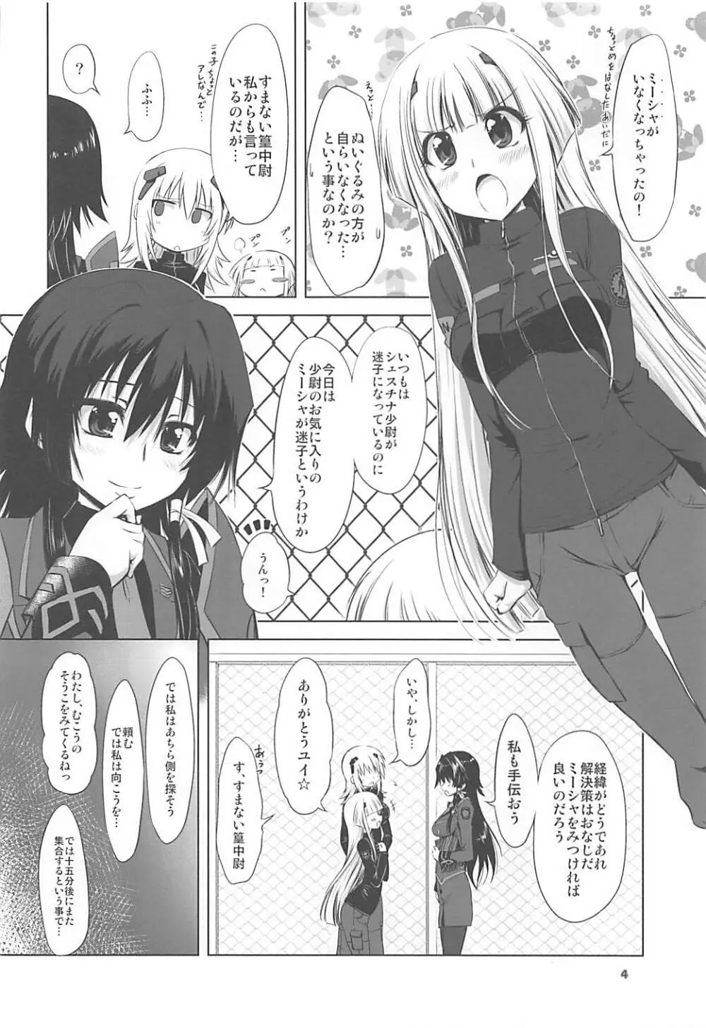 higuma-otoshi 追撃 Page.4