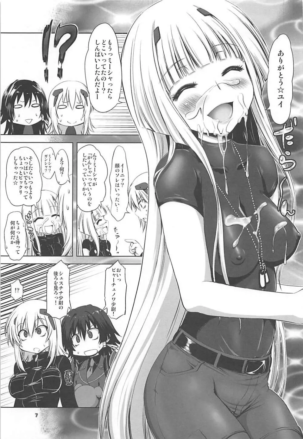 higuma-otoshi 追撃 Page.7