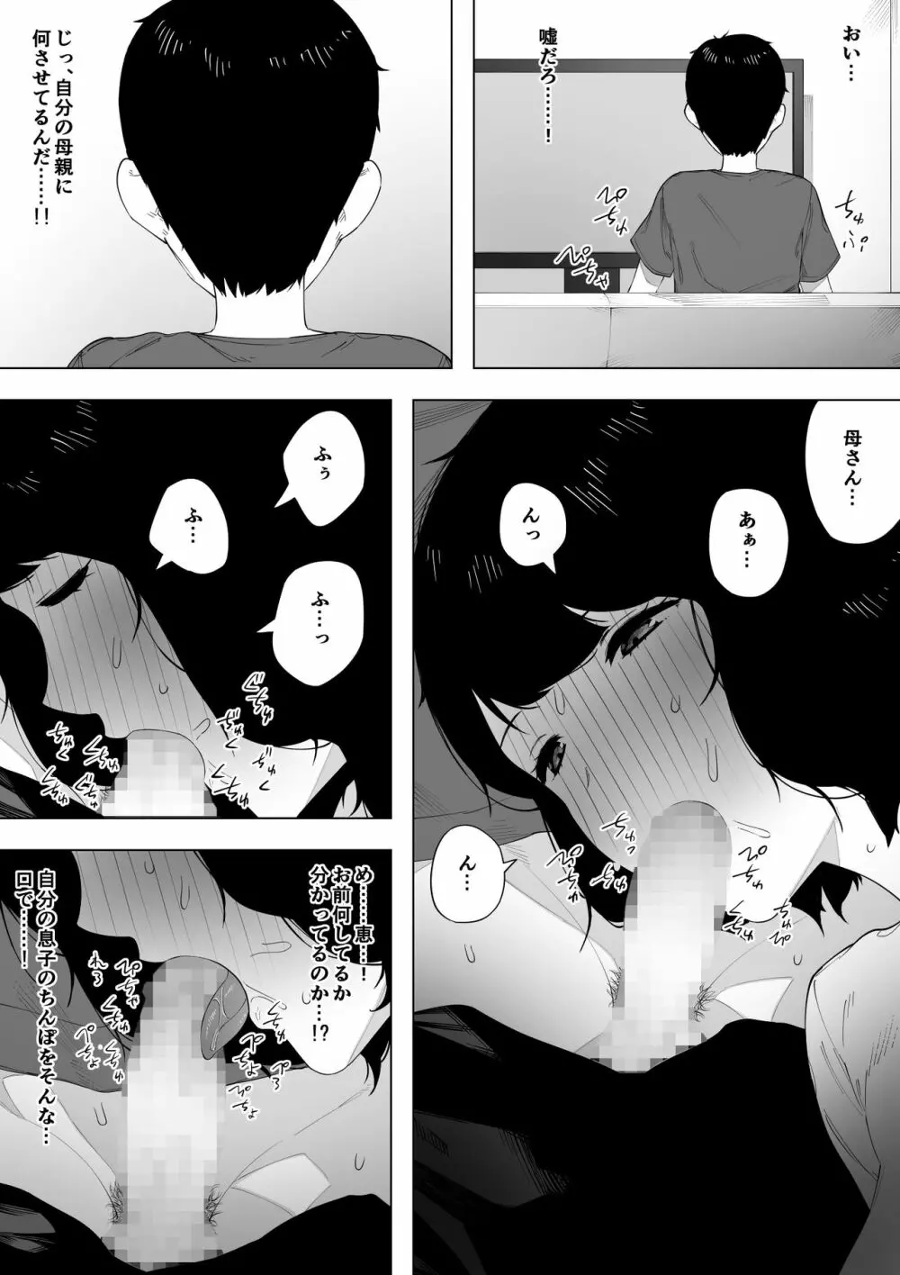 母として?妻として? Page.10