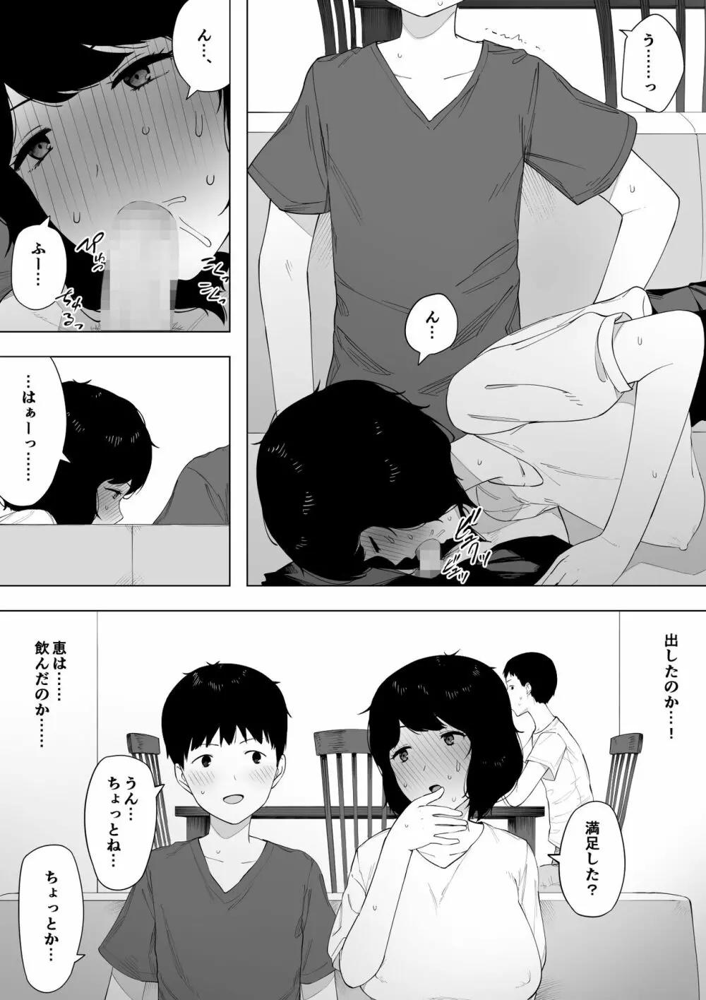 母として?妻として? Page.11