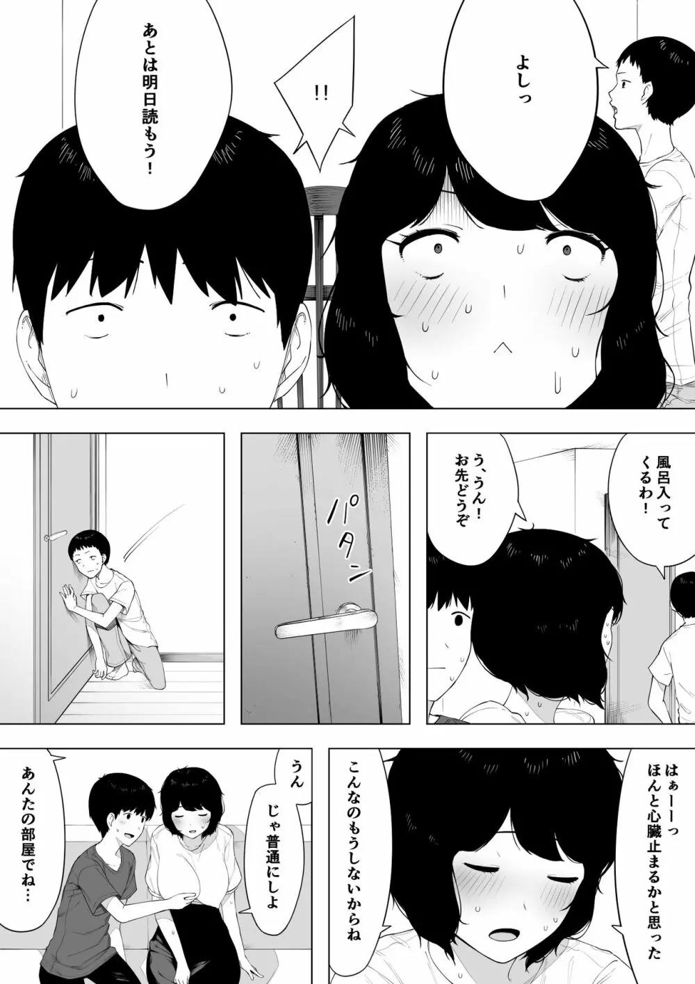 母として?妻として? Page.12
