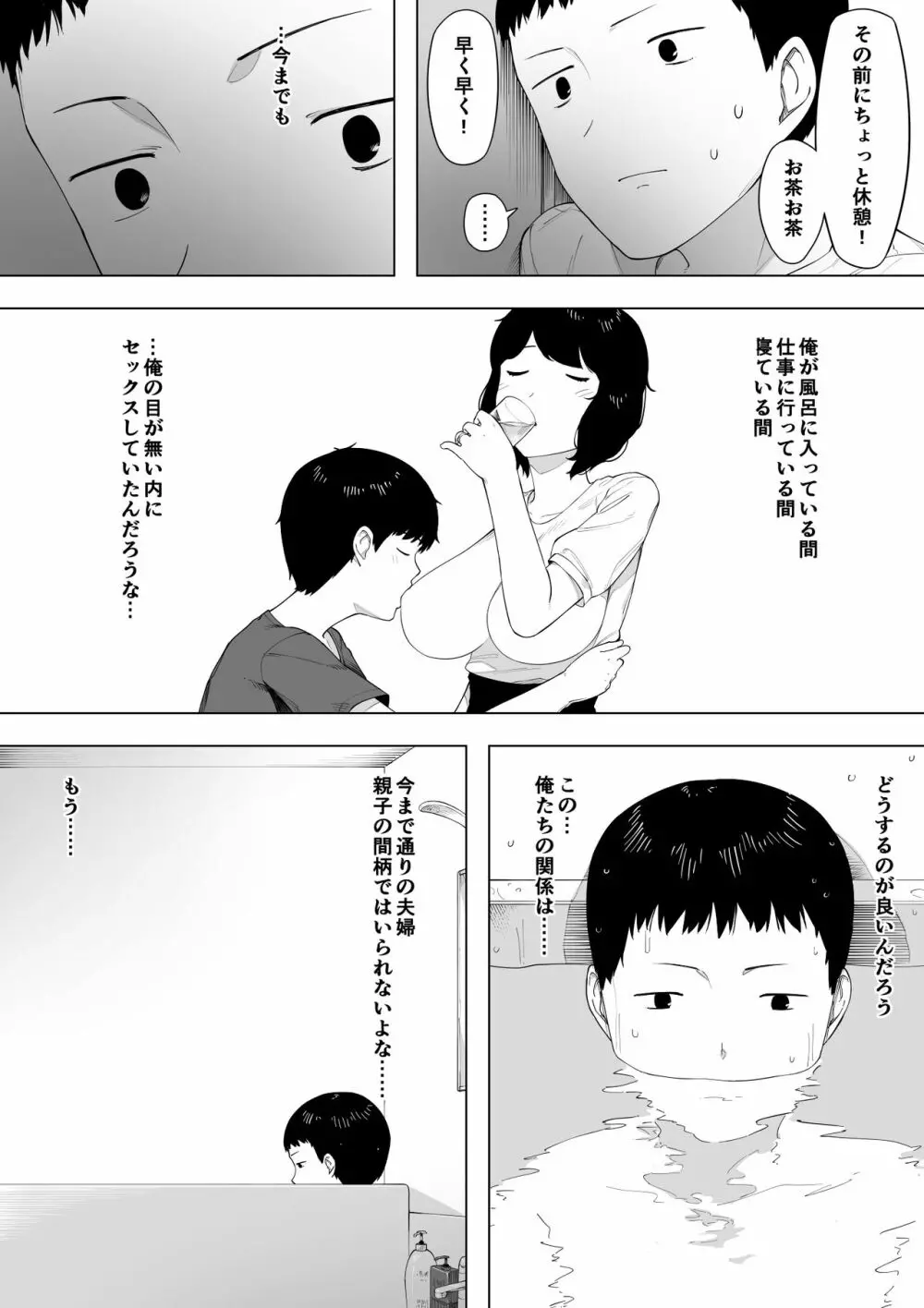 母として?妻として? Page.13