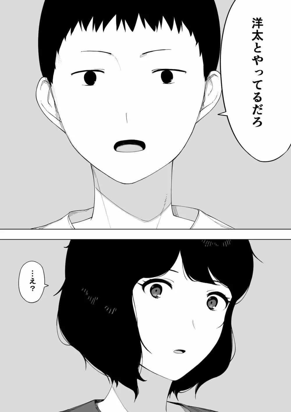 母として?妻として? Page.14