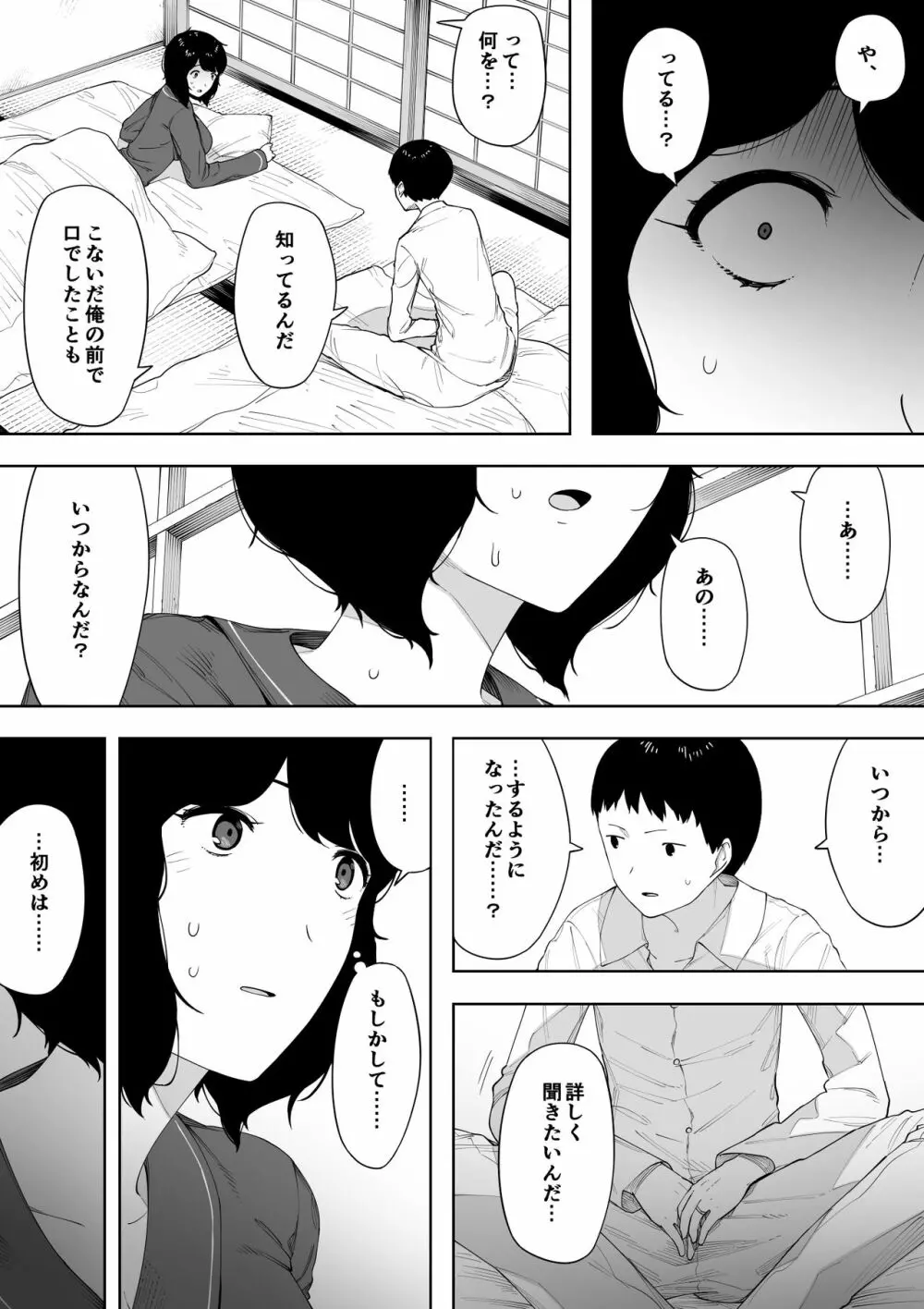 母として?妻として? Page.15