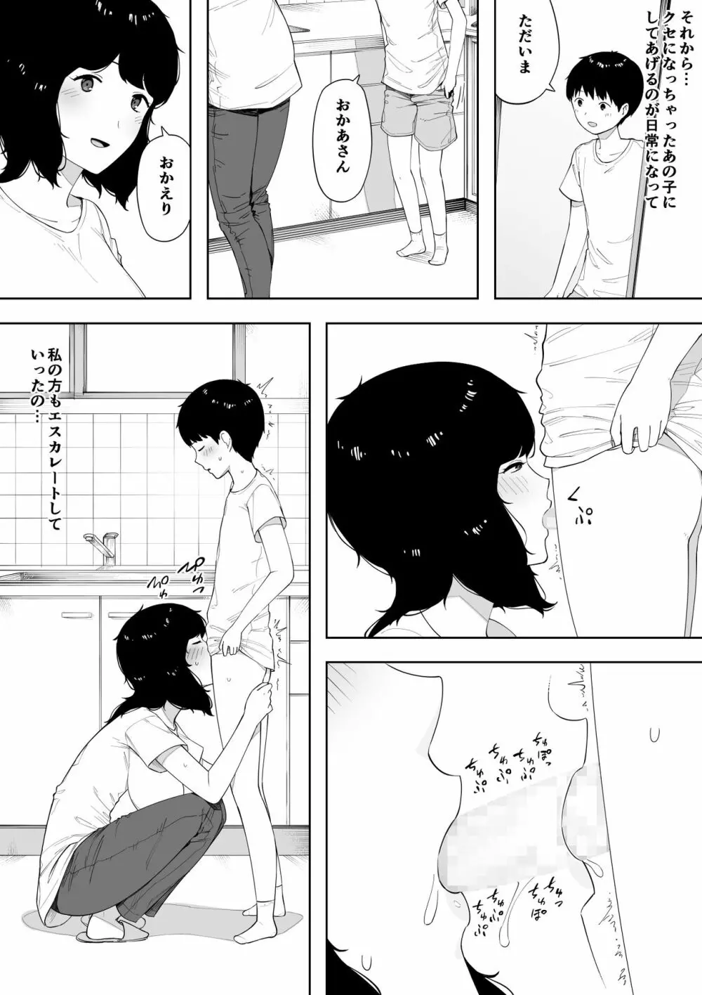 母として?妻として? Page.18