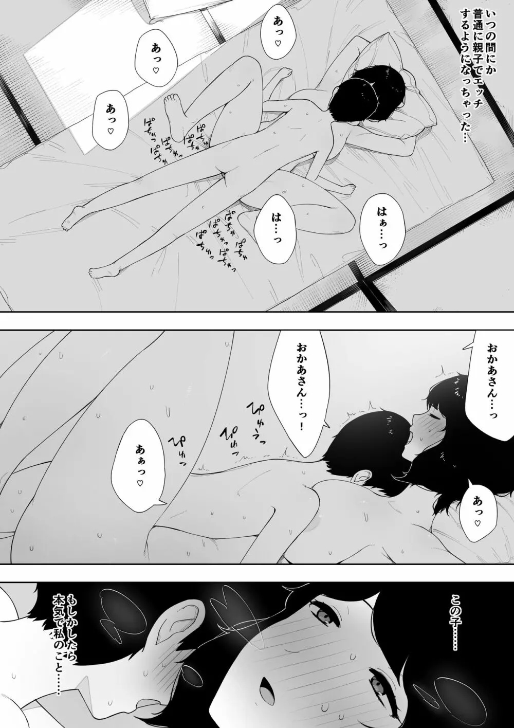 母として?妻として? Page.19