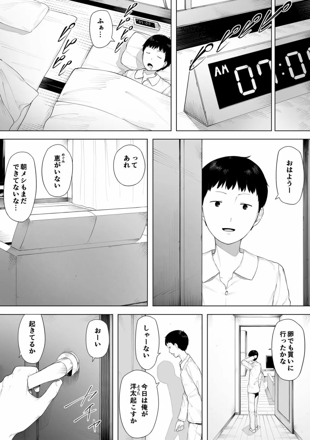 母として?妻として? Page.2