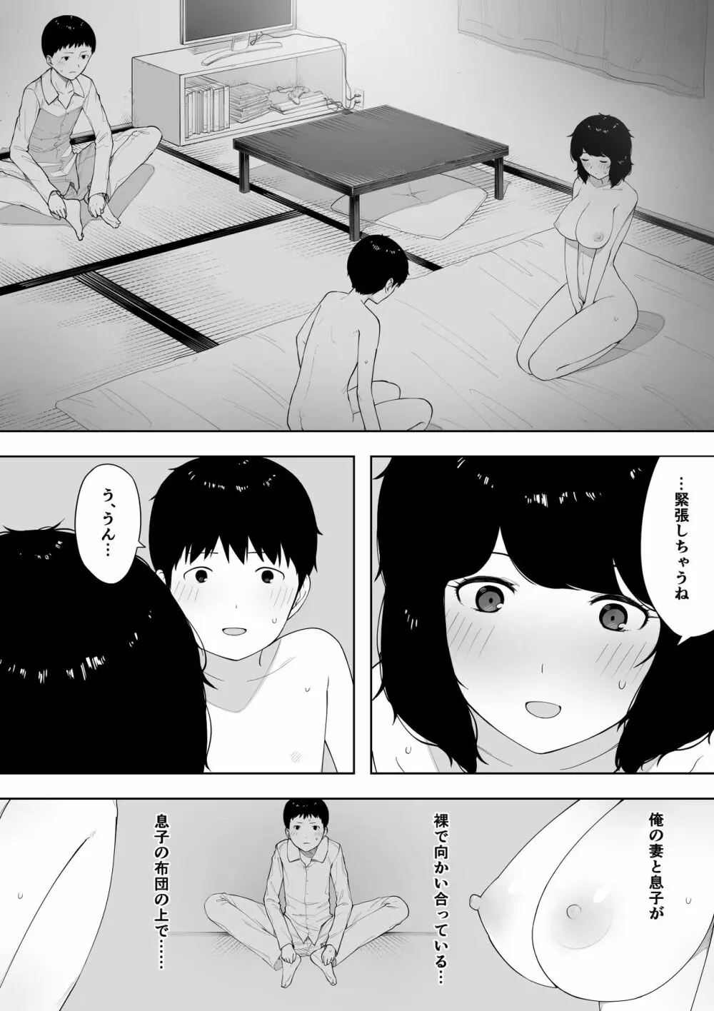母として?妻として? Page.21