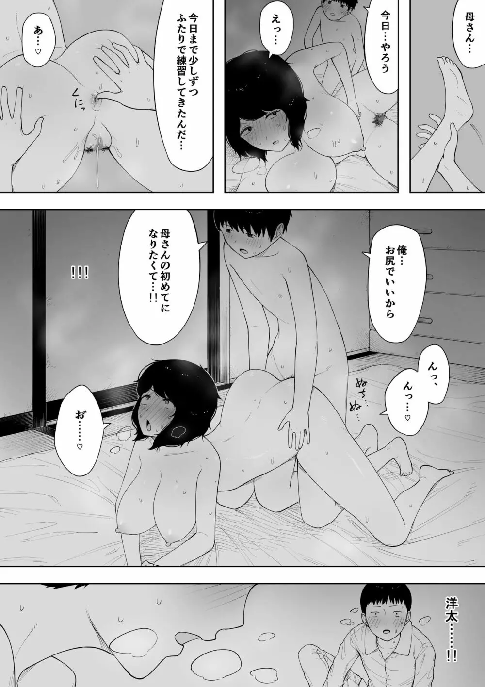 母として?妻として? Page.27