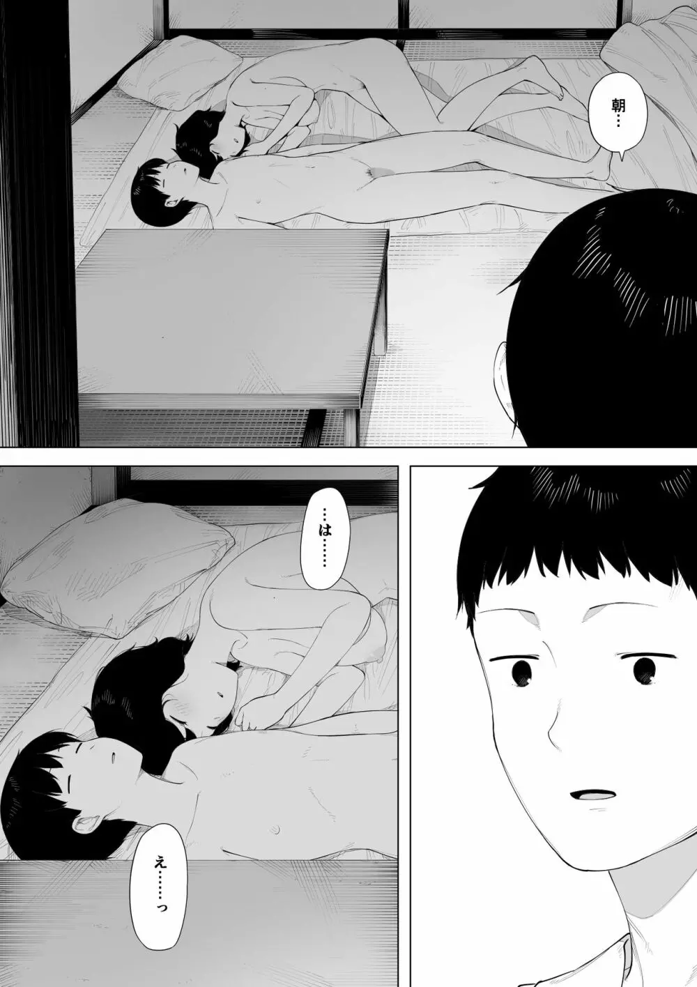 母として?妻として? Page.3