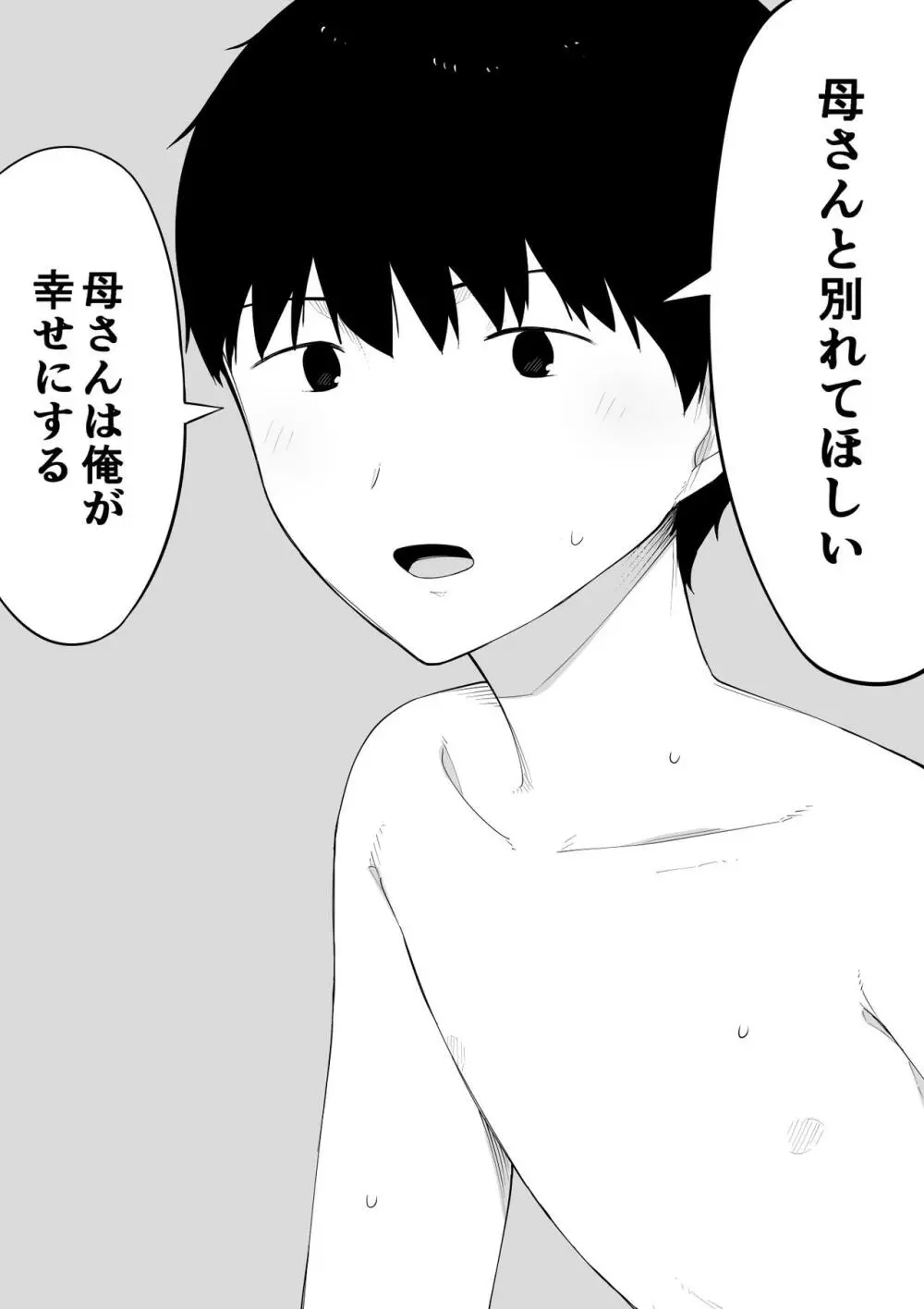 母として?妻として? Page.30