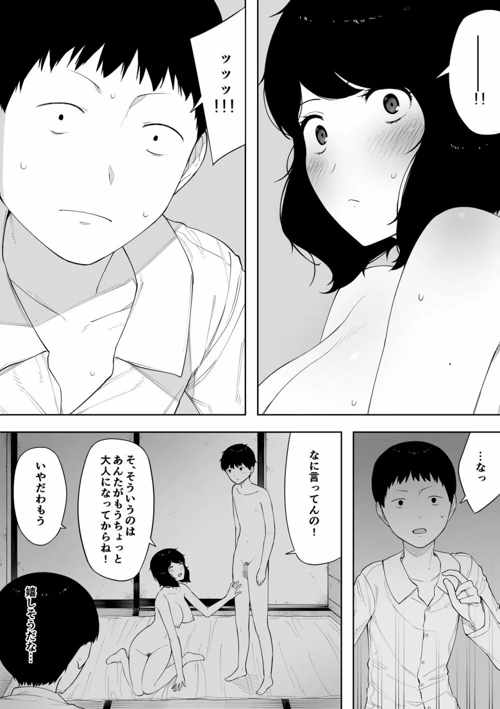 母として?妻として? Page.31