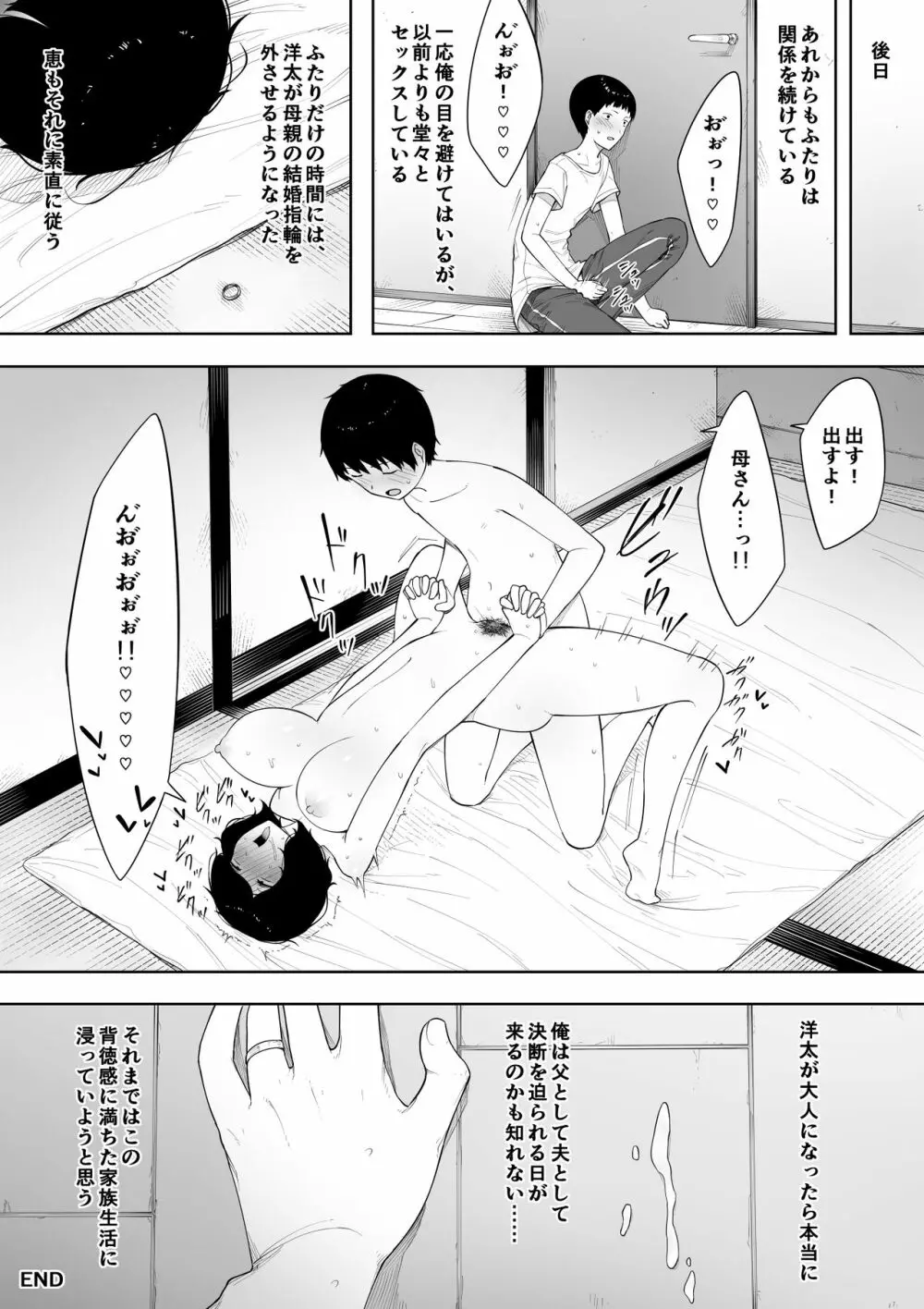 母として?妻として? Page.32