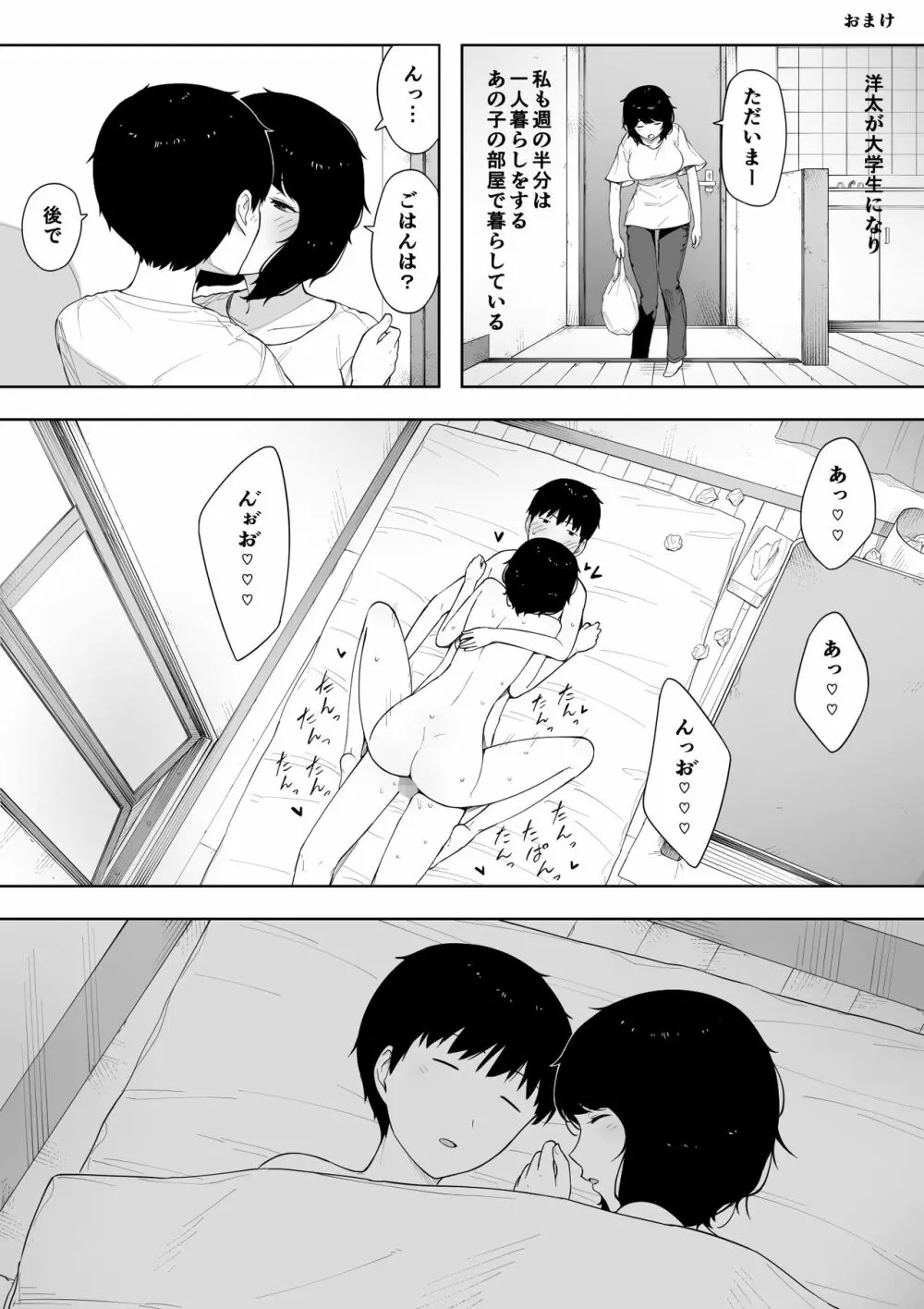 母として?妻として? Page.33