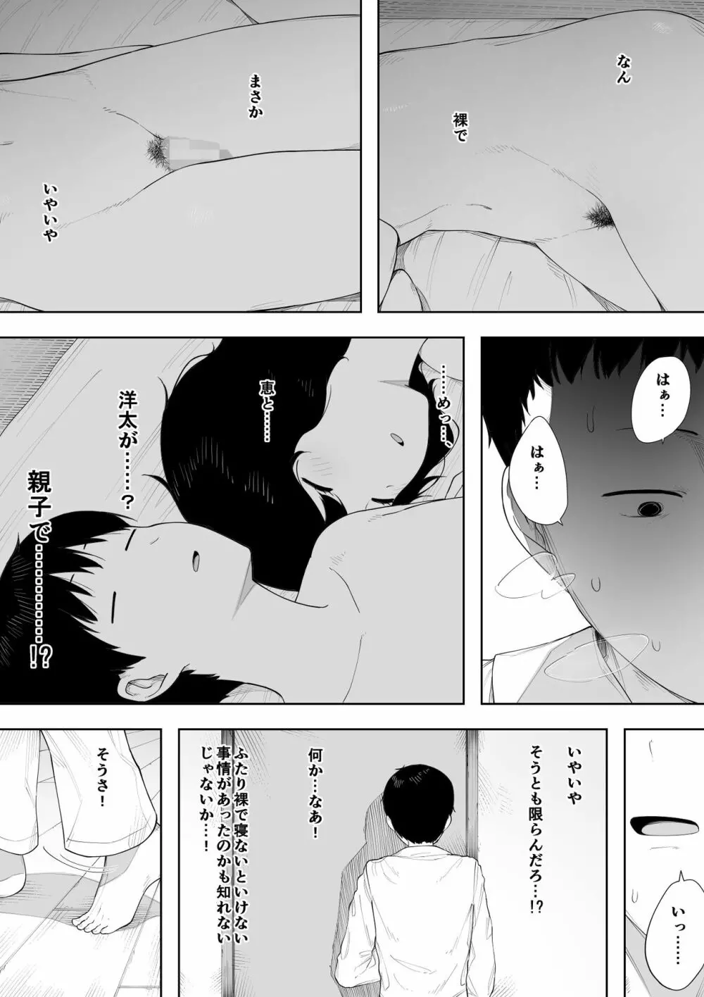 母として?妻として? Page.4