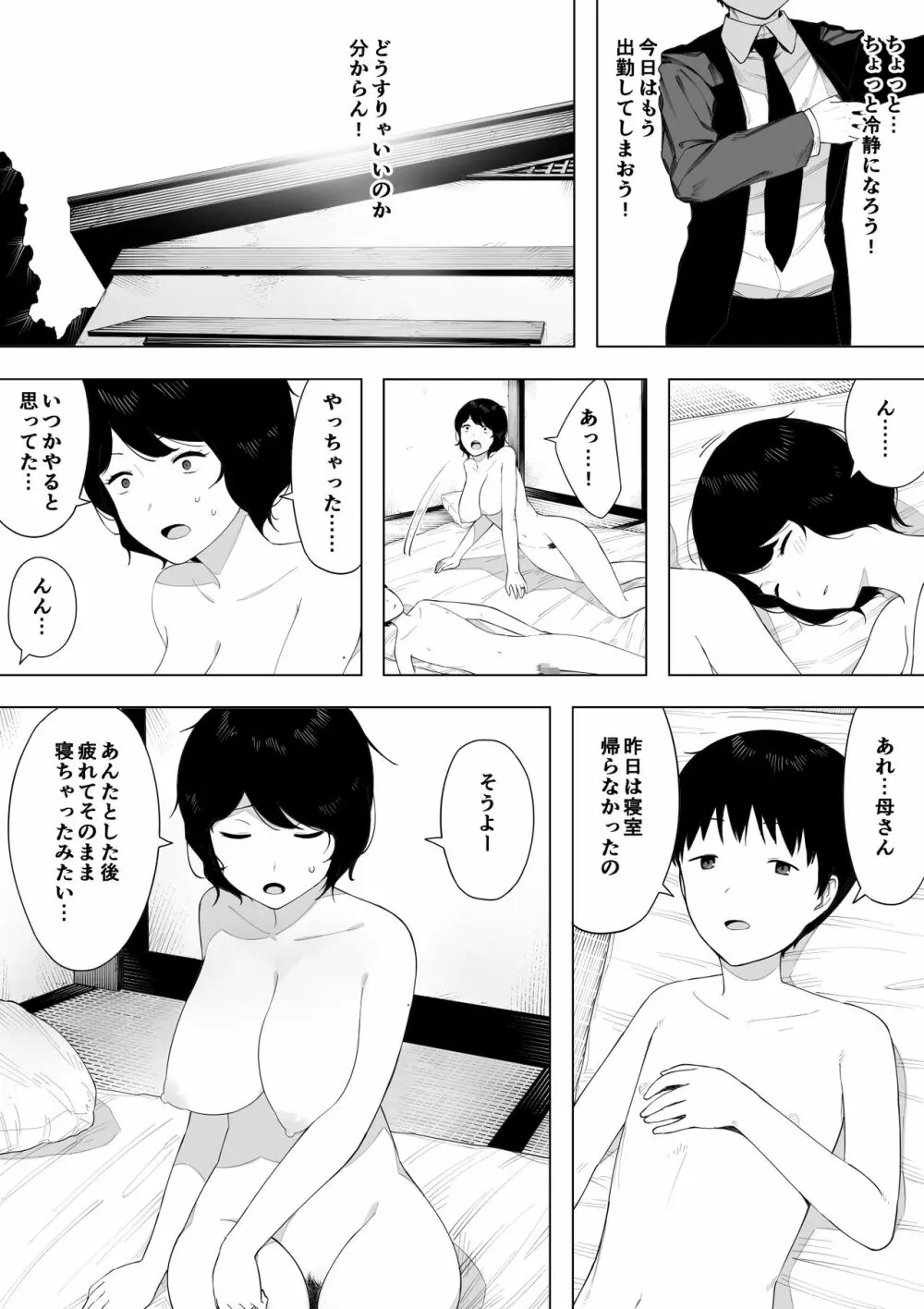 母として?妻として? Page.5