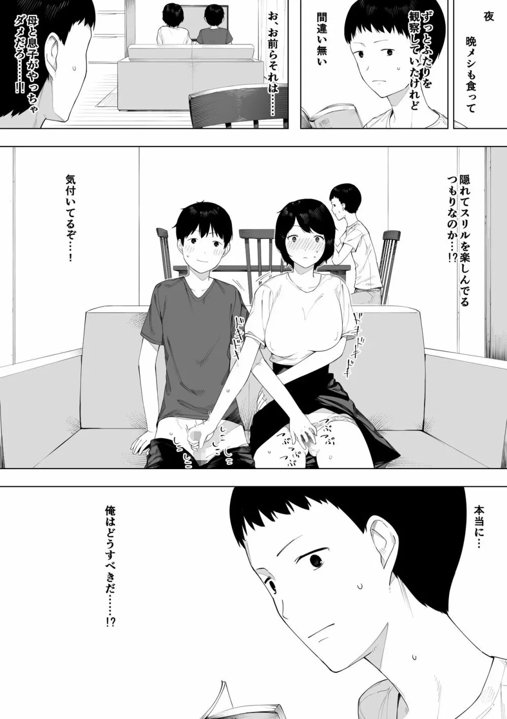 母として?妻として? Page.7
