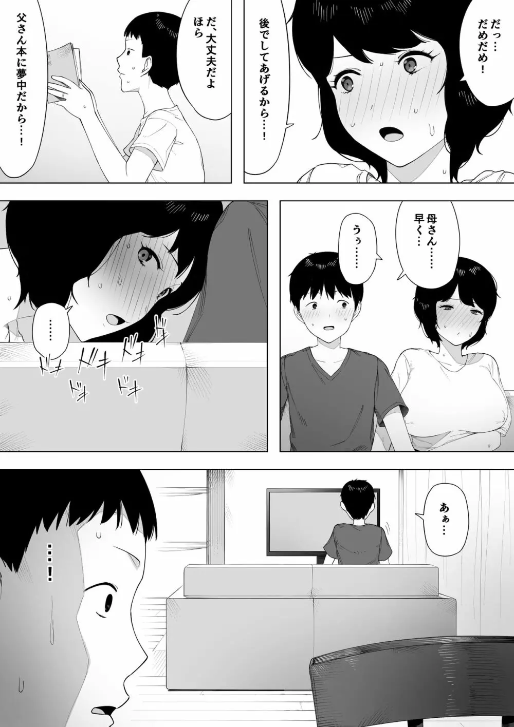 母として?妻として? Page.9