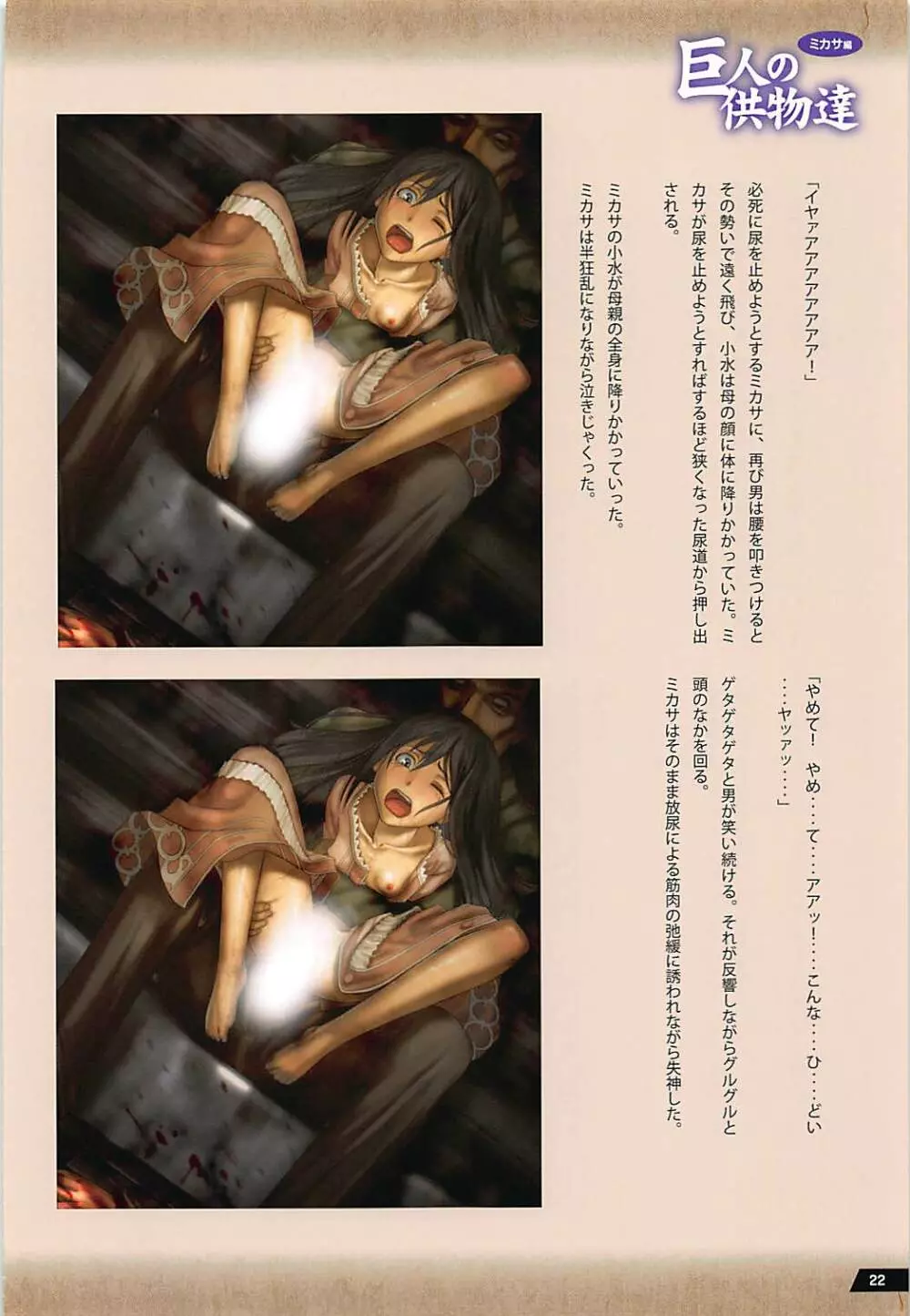 巨人の供物達 ミカサ編 Page.21