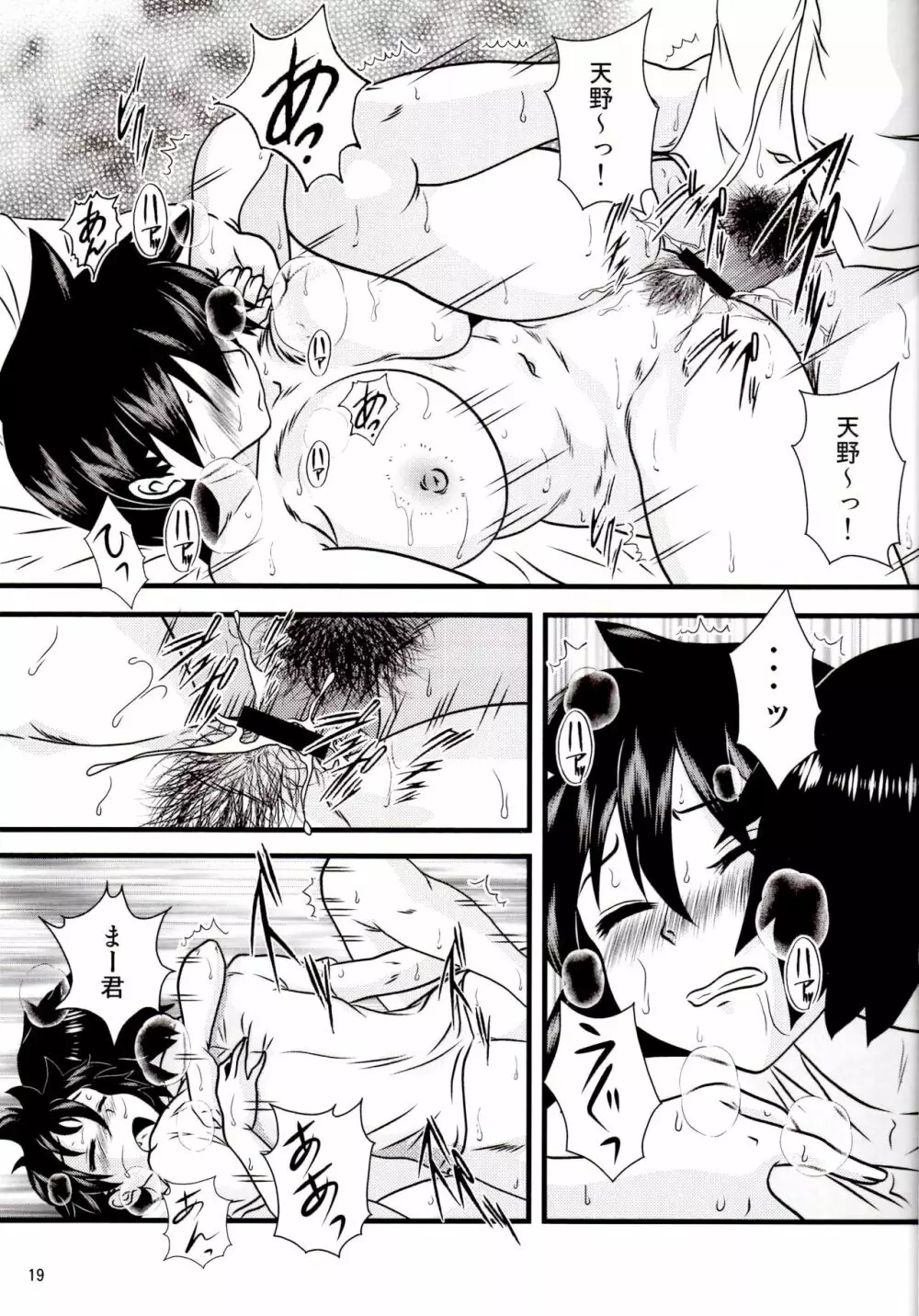 ムチムチ天野っち Page.18