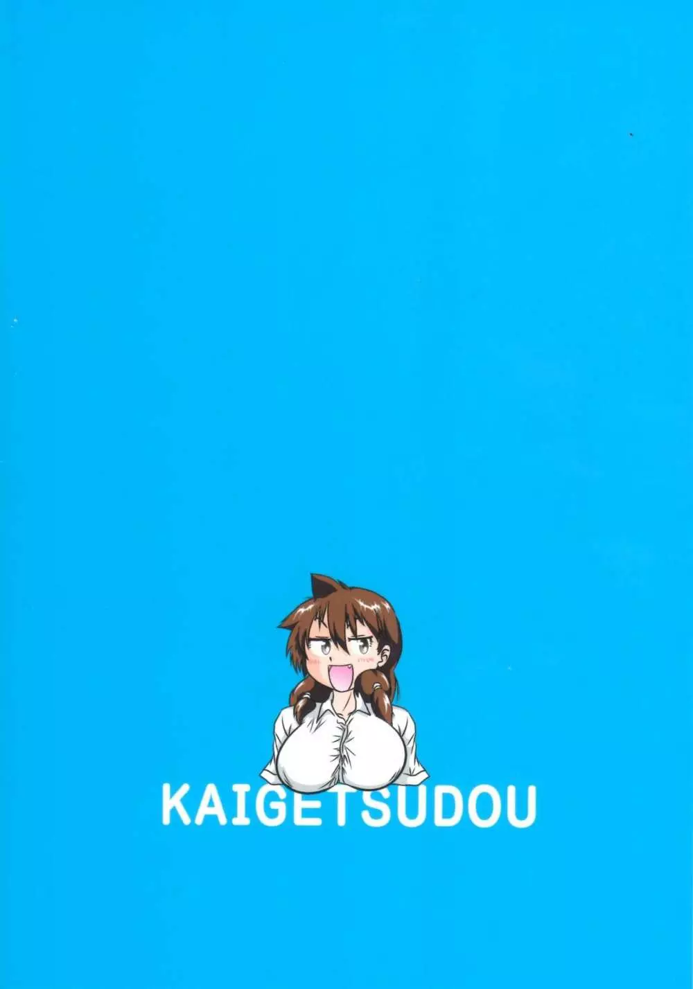 ムチムチ天野っち Page.26
