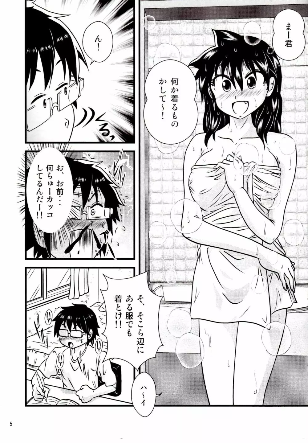 ムチムチ天野っち Page.4