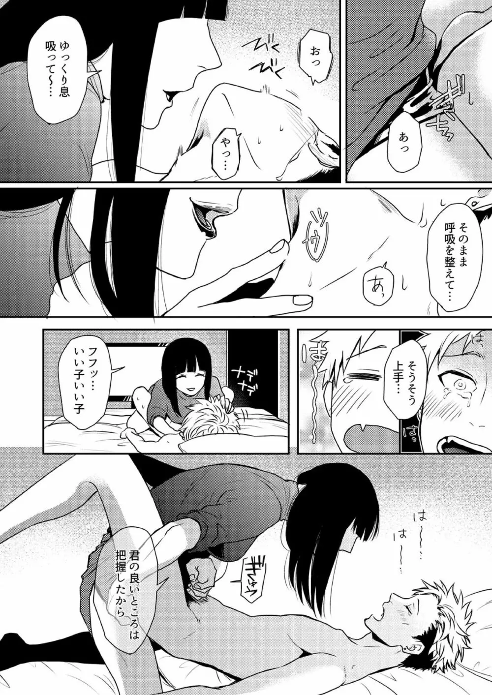 え、ソレ入れるんですか? ~巨根な女装男子にハメられた俺~ 1 Page.11