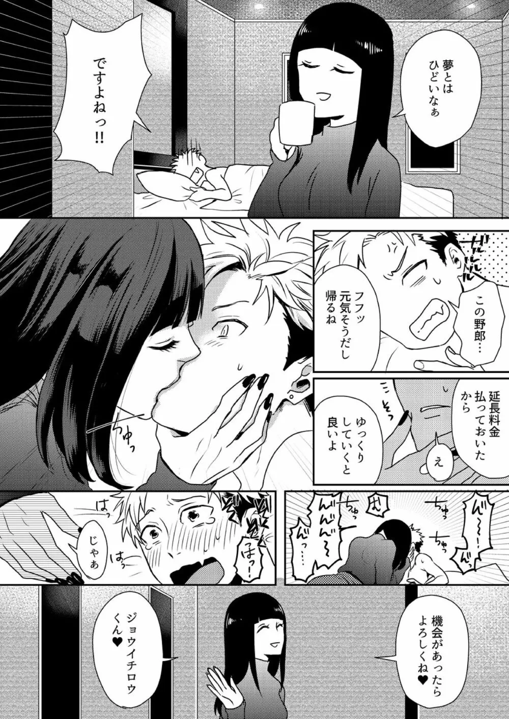 え、ソレ入れるんですか? ~巨根な女装男子にハメられた俺~ 1 Page.15