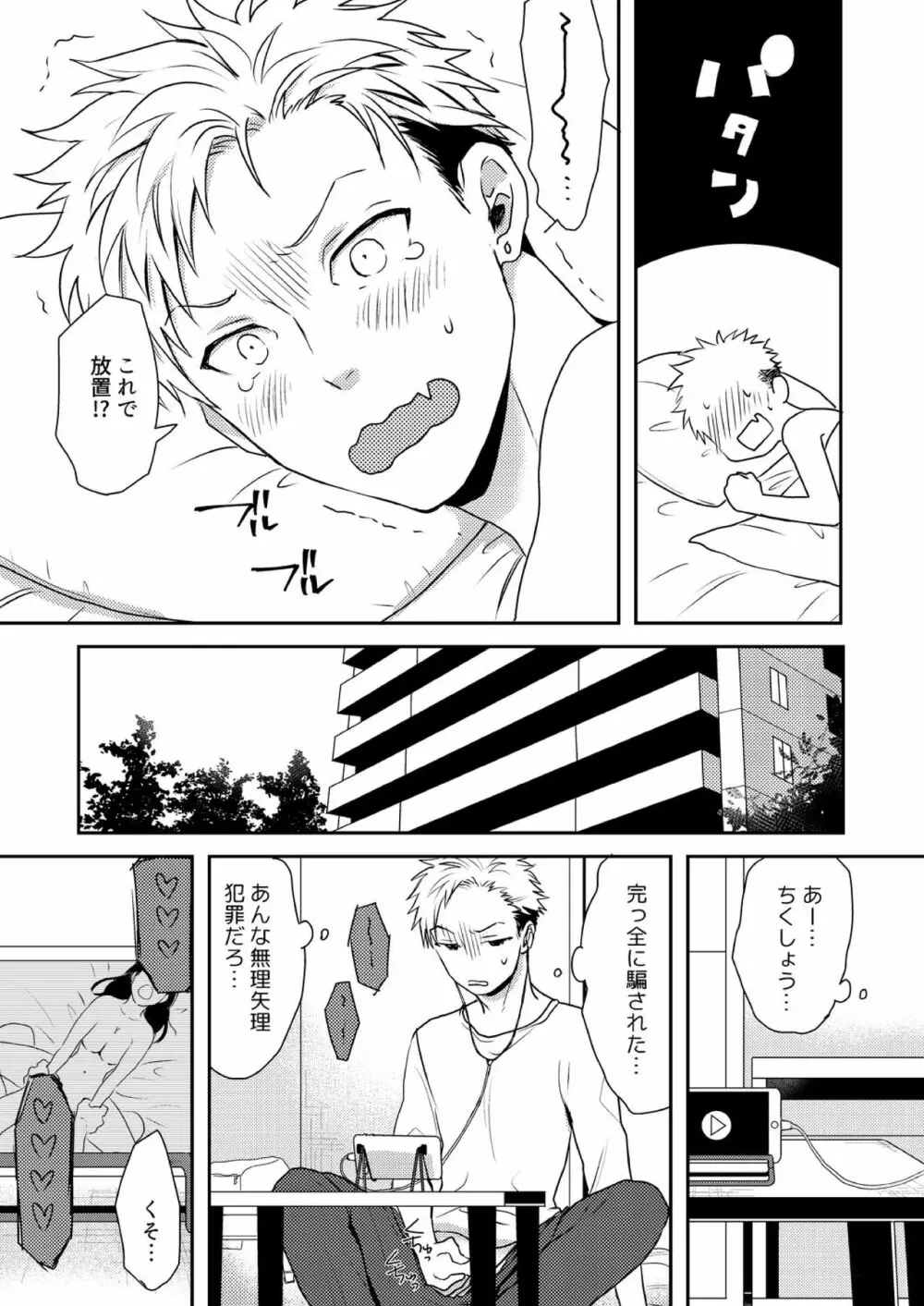 え、ソレ入れるんですか? ~巨根な女装男子にハメられた俺~ 1 Page.16