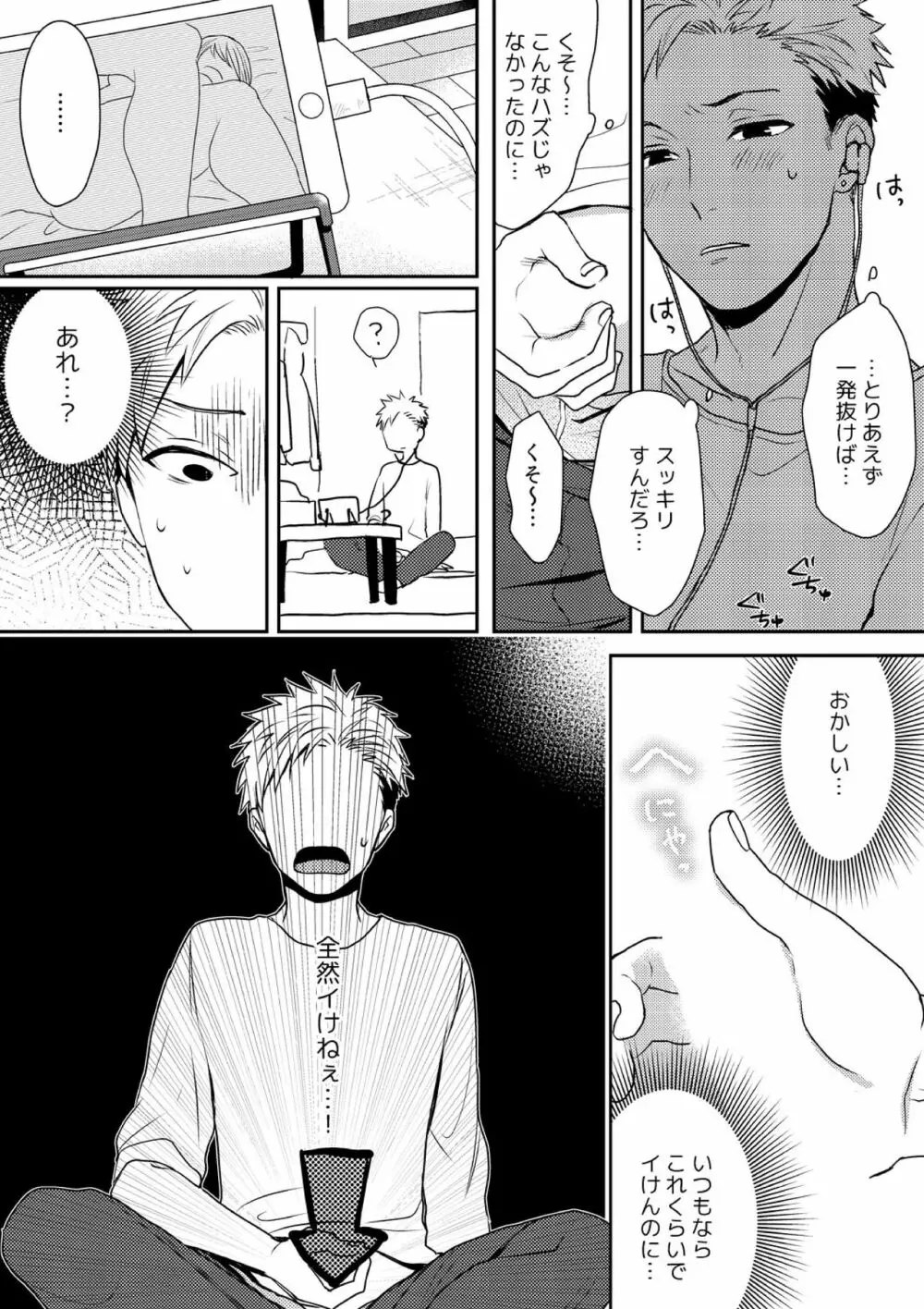 え、ソレ入れるんですか? ~巨根な女装男子にハメられた俺~ 1 Page.17