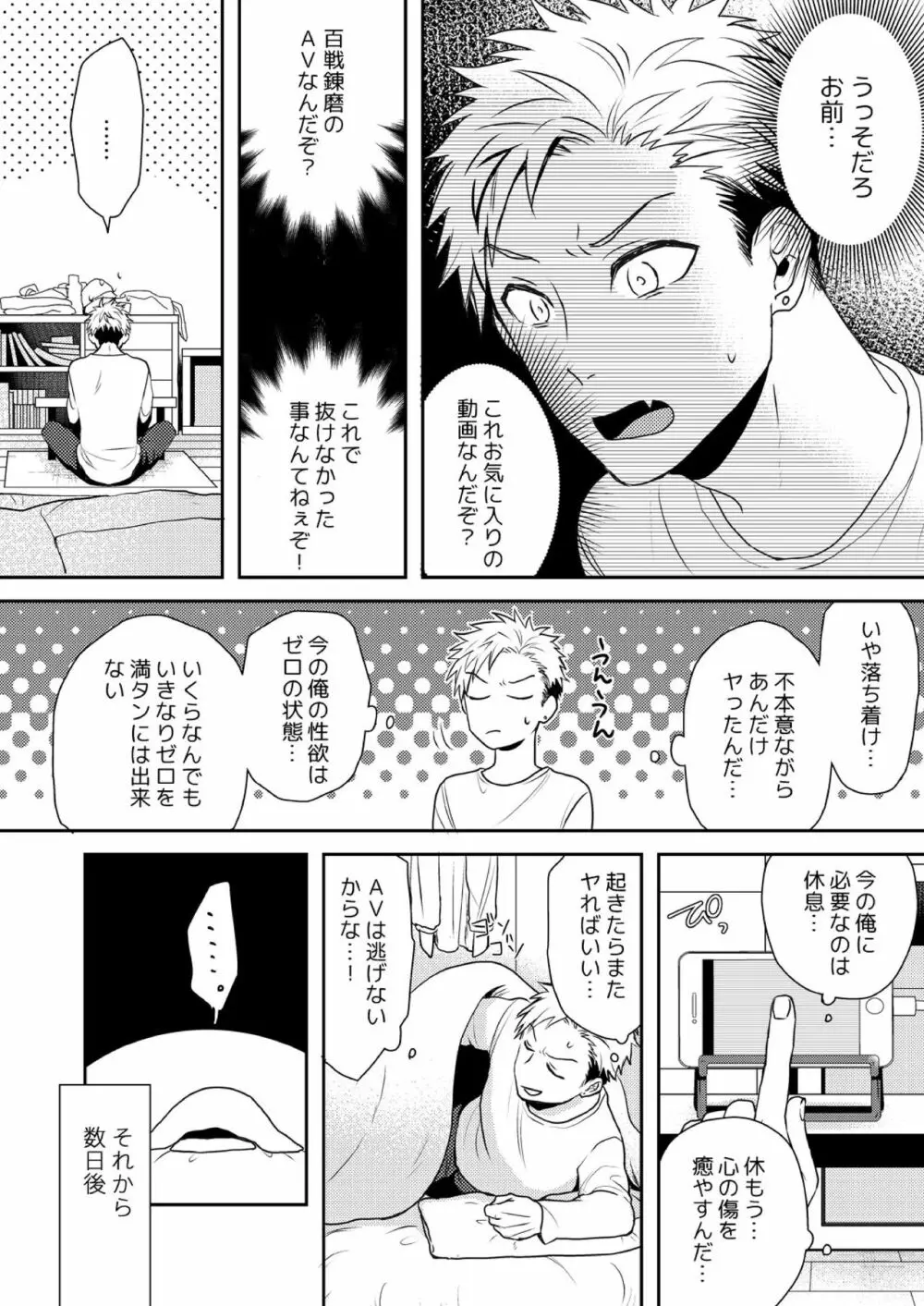 え、ソレ入れるんですか? ~巨根な女装男子にハメられた俺~ 1 Page.18