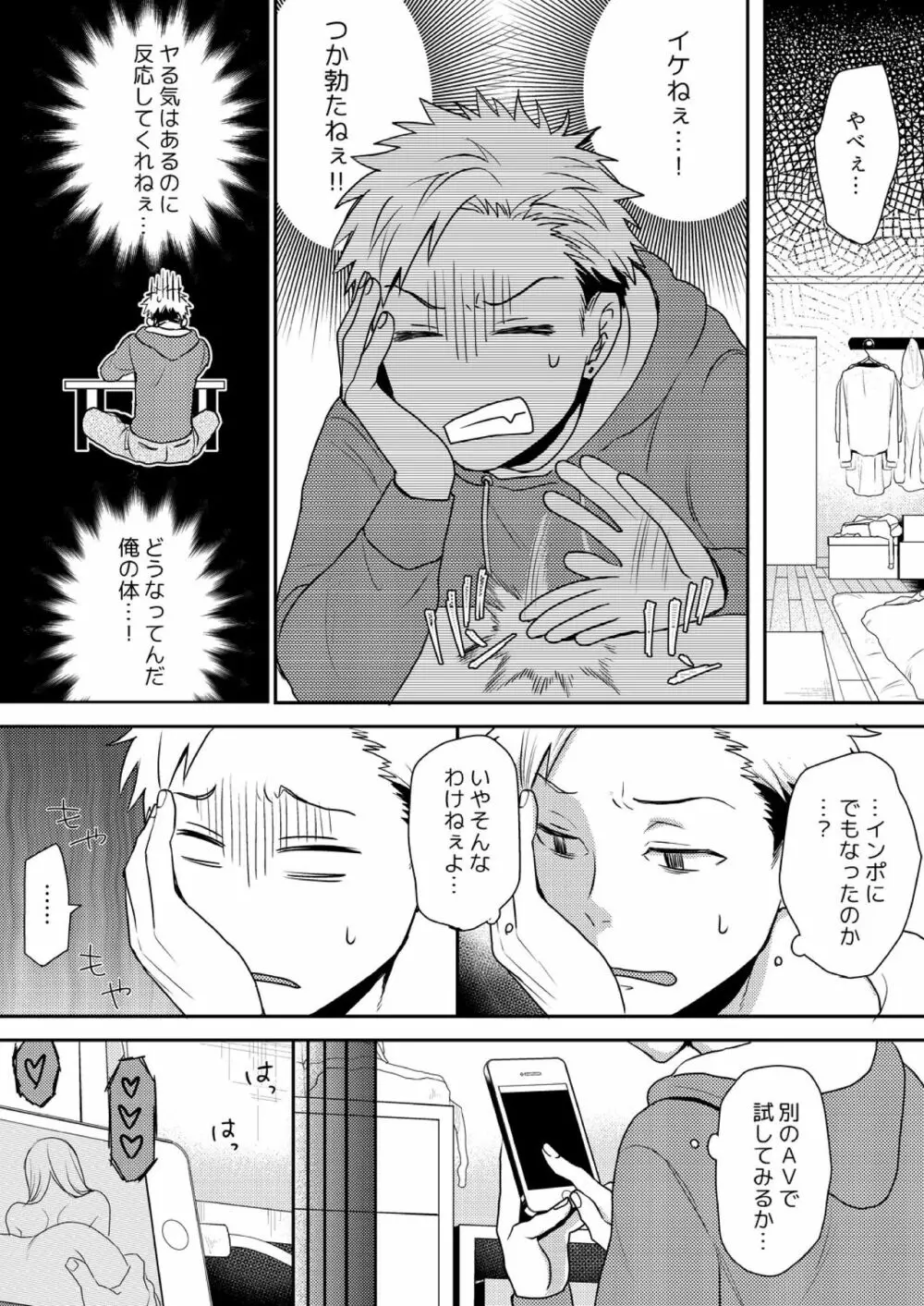 え、ソレ入れるんですか? ~巨根な女装男子にハメられた俺~ 1 Page.19