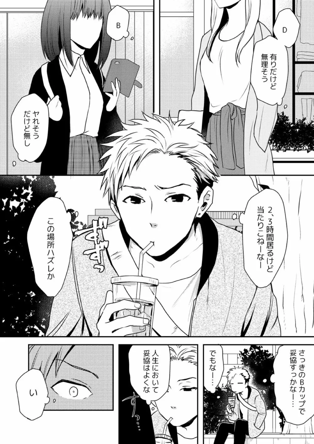 え、ソレ入れるんですか? ~巨根な女装男子にハメられた俺~ 1 Page.2