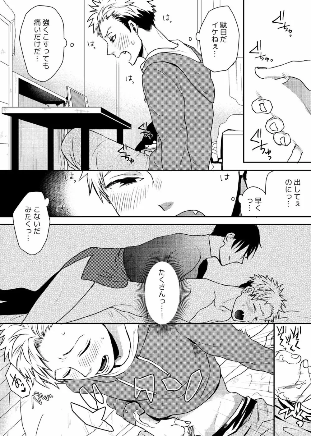 え、ソレ入れるんですか? ~巨根な女装男子にハメられた俺~ 1 Page.20