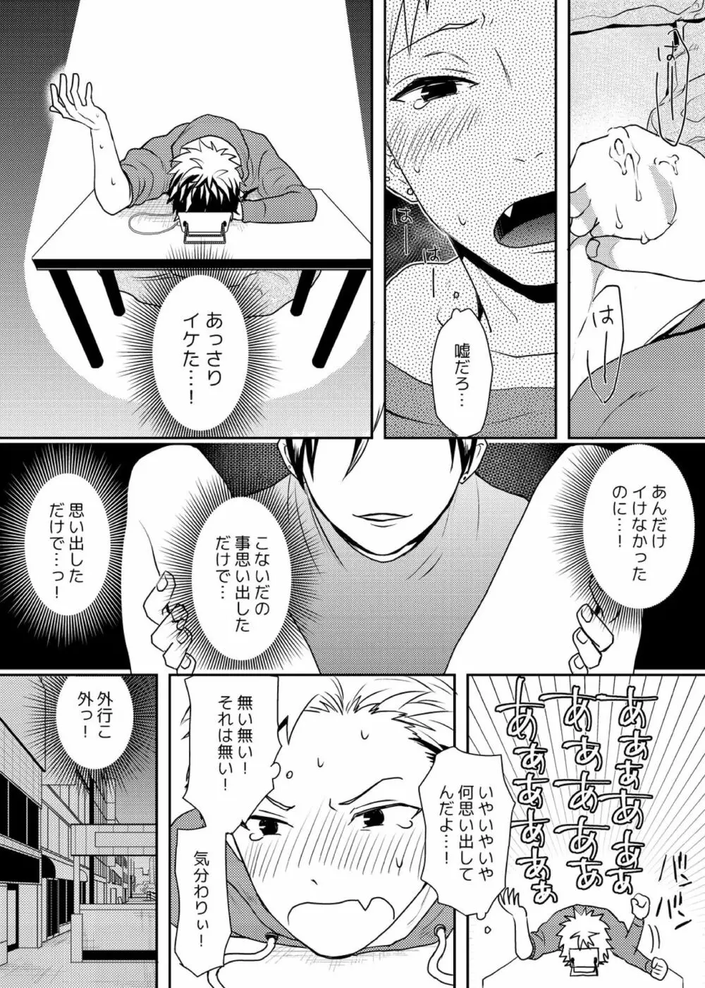 え、ソレ入れるんですか? ~巨根な女装男子にハメられた俺~ 1 Page.21