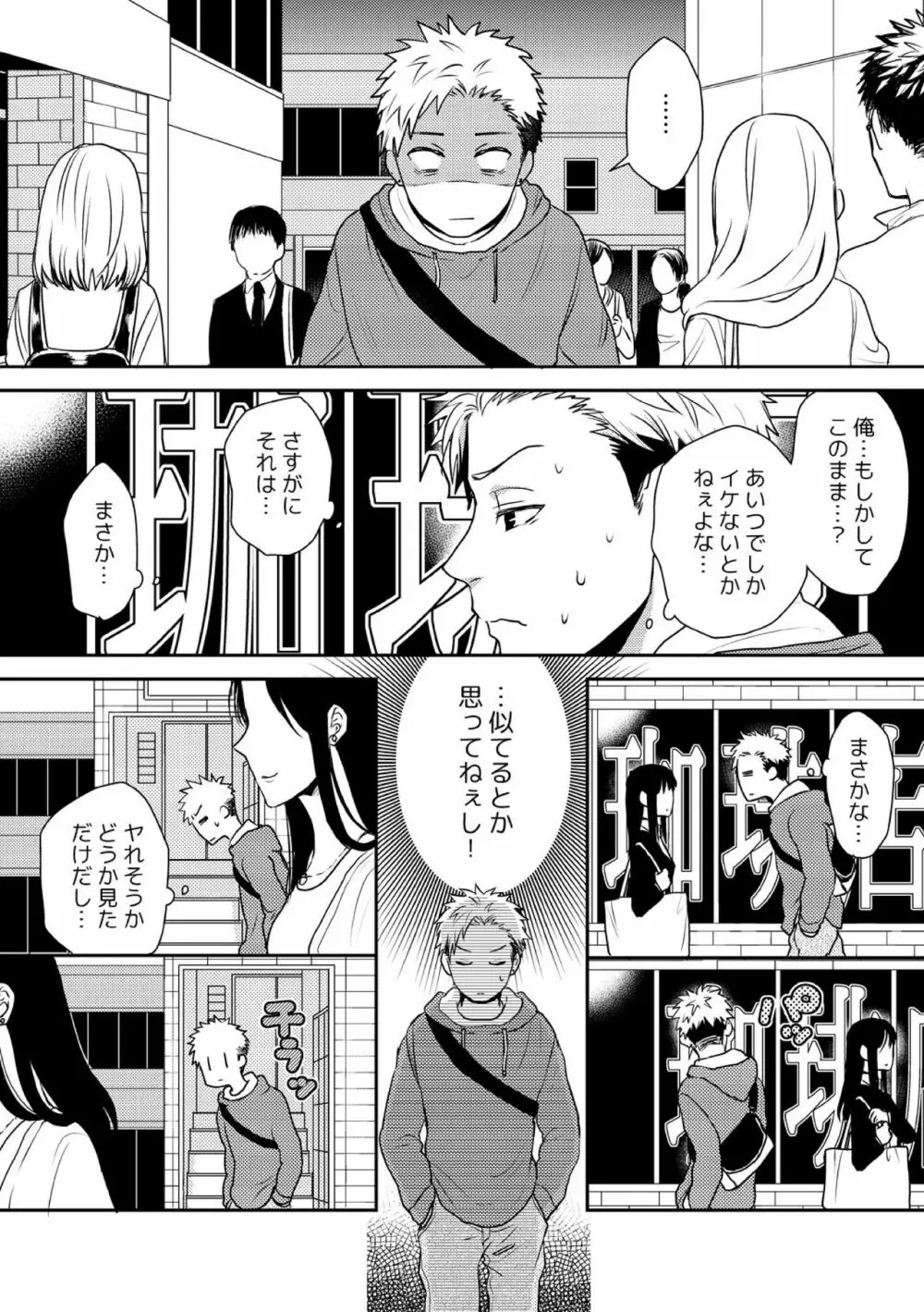 え、ソレ入れるんですか? ~巨根な女装男子にハメられた俺~ 1 Page.22
