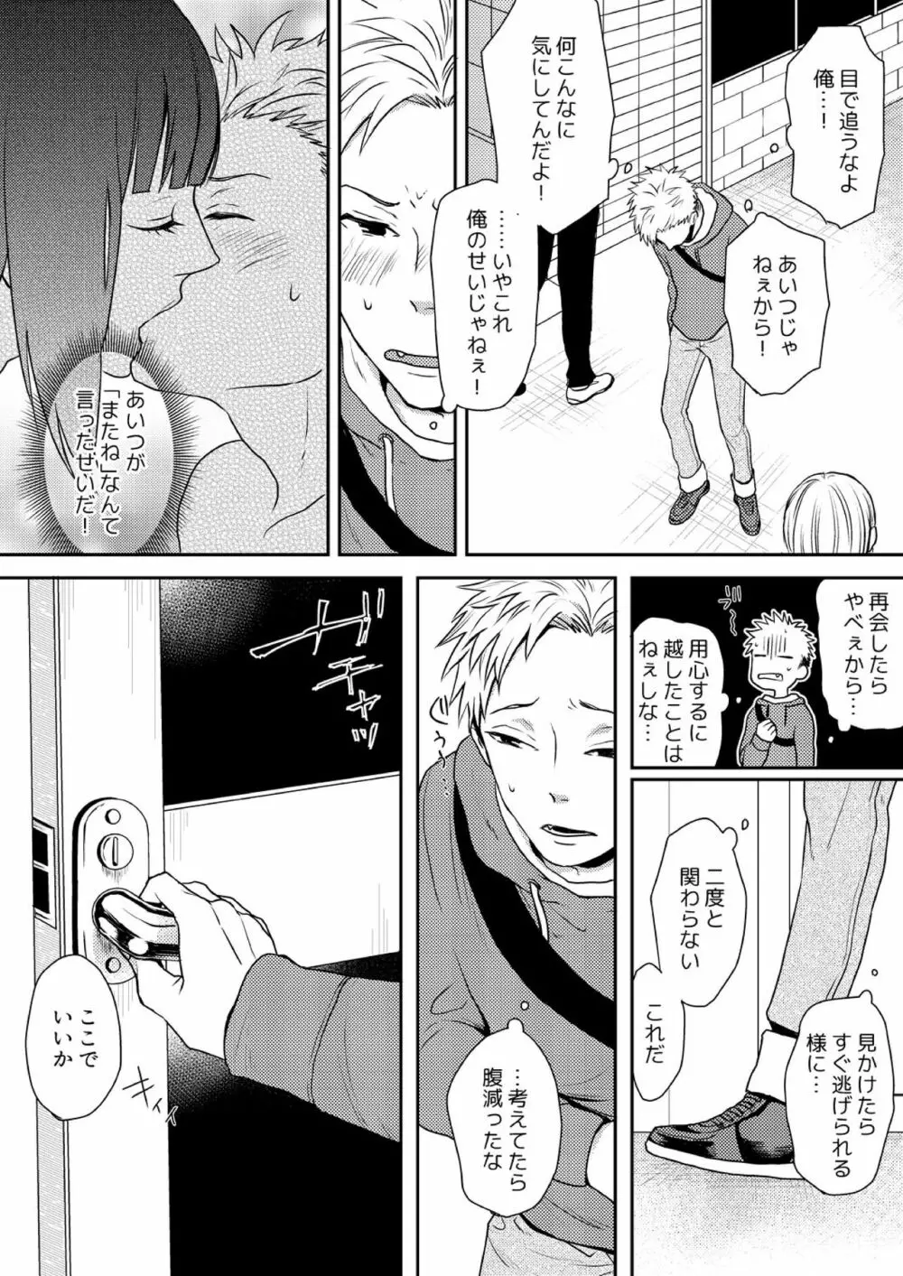 え、ソレ入れるんですか? ~巨根な女装男子にハメられた俺~ 1 Page.23
