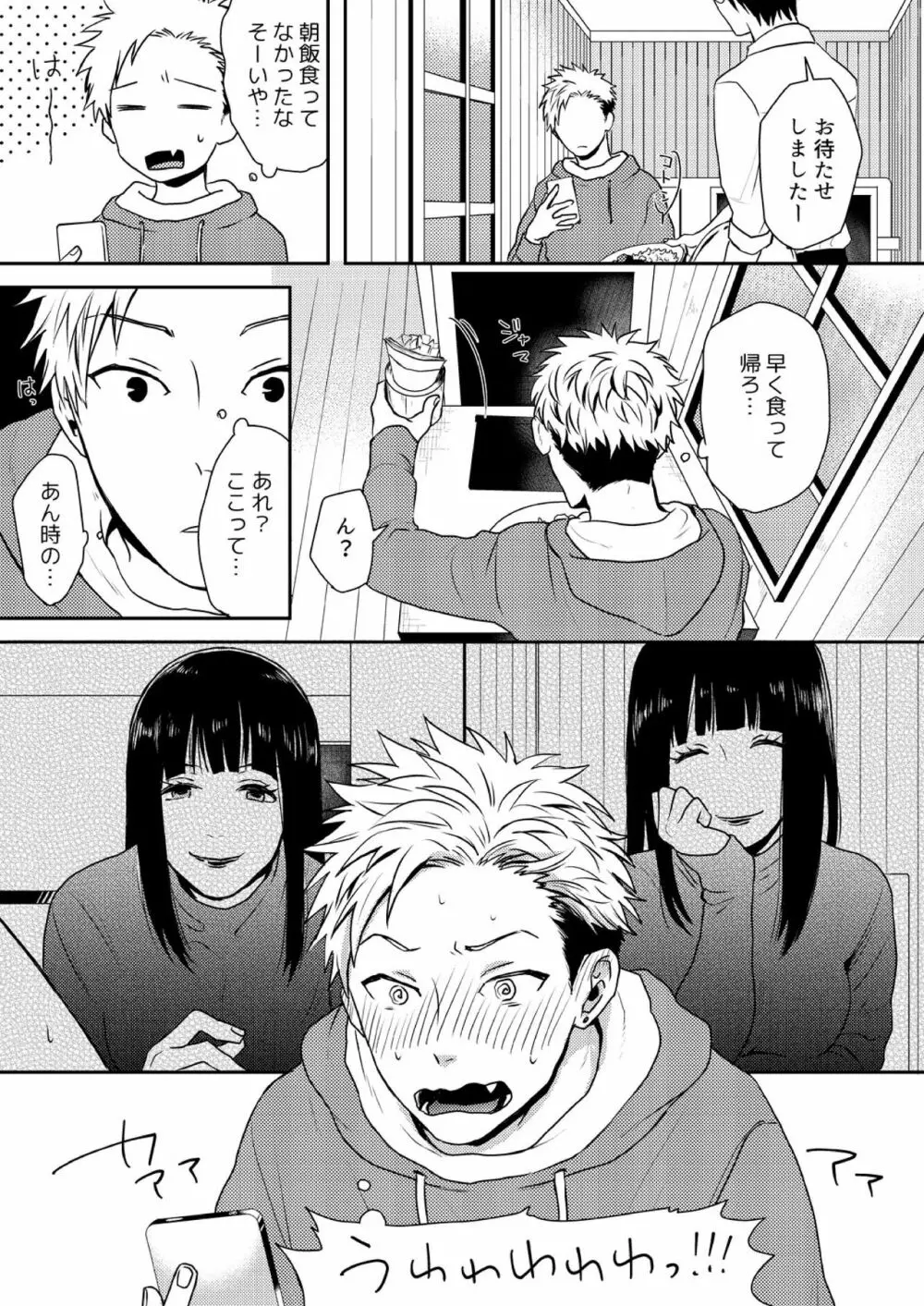 え、ソレ入れるんですか? ~巨根な女装男子にハメられた俺~ 1 Page.24