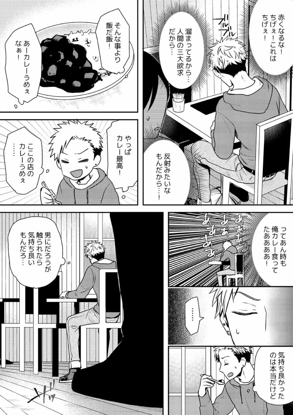 え、ソレ入れるんですか? ~巨根な女装男子にハメられた俺~ 1 Page.25