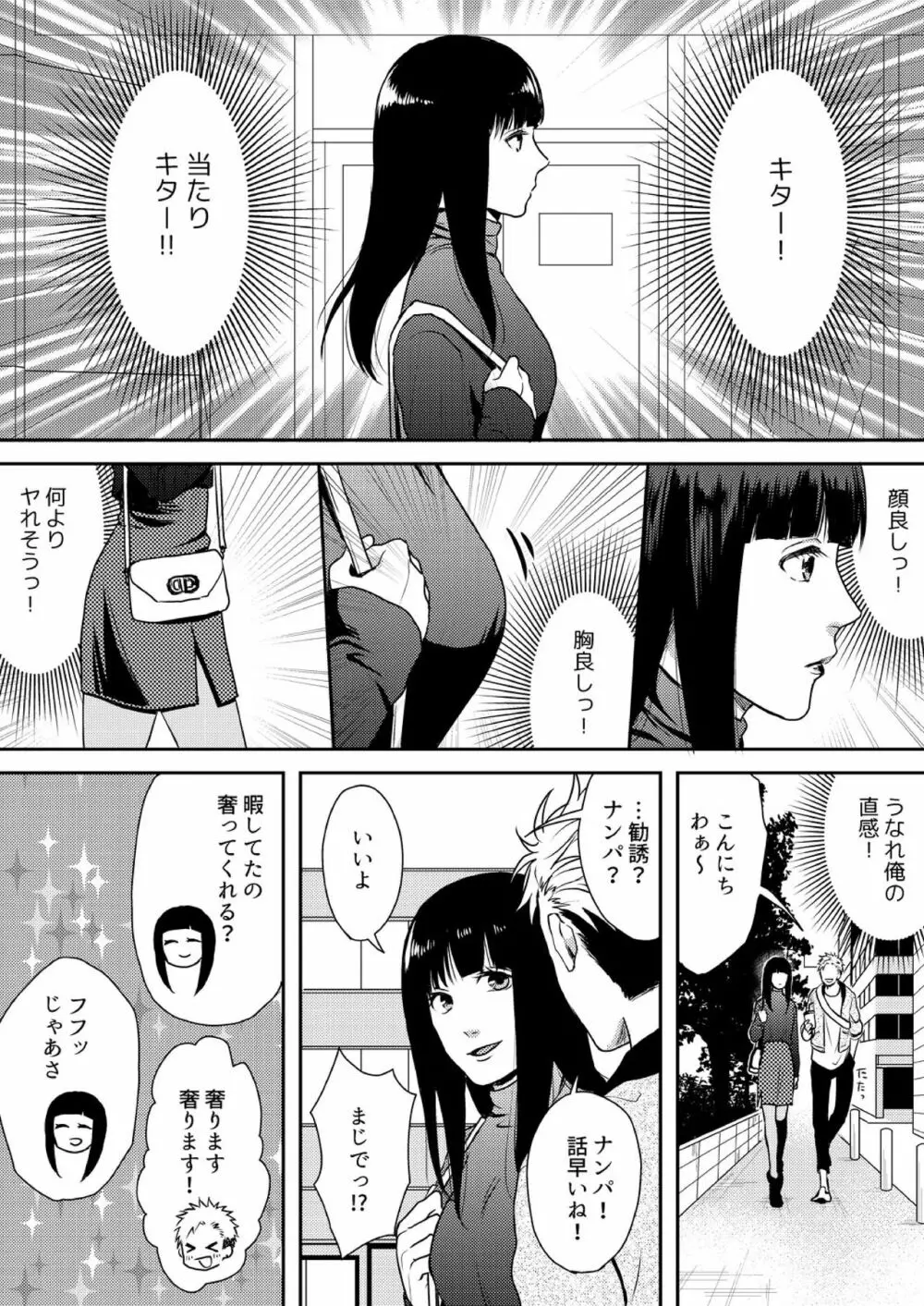 え、ソレ入れるんですか? ~巨根な女装男子にハメられた俺~ 1 Page.3