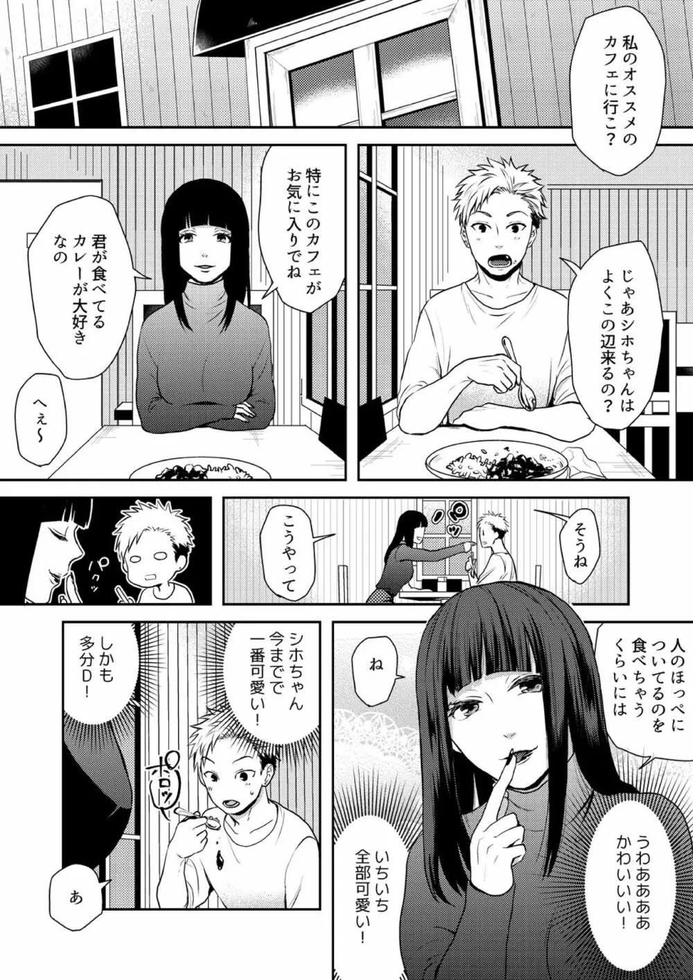 え、ソレ入れるんですか? ~巨根な女装男子にハメられた俺~ 1 Page.4