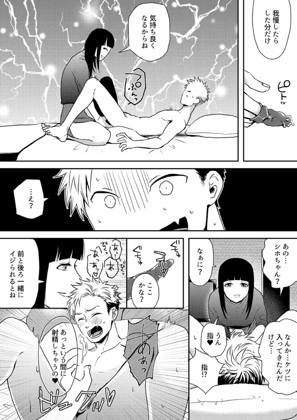え、ソレ入れるんですか? ~巨根な女装男子にハメられた俺~ 1 Page.7
