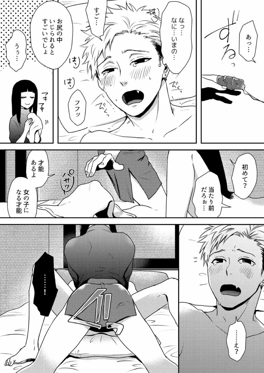 え、ソレ入れるんですか? ~巨根な女装男子にハメられた俺~ 1 Page.8