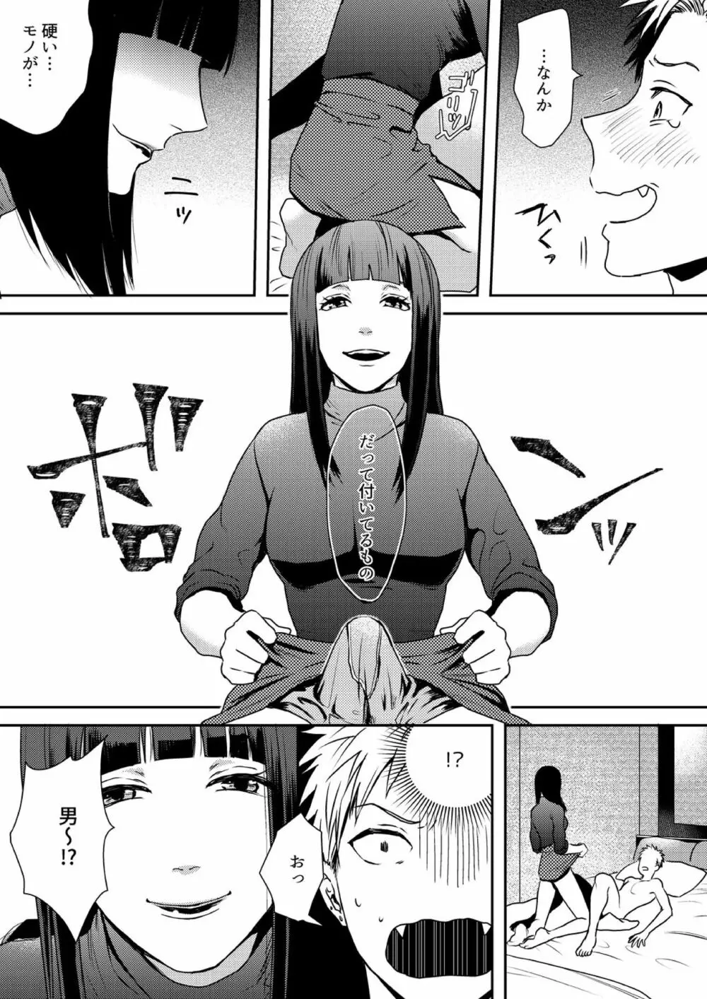 え、ソレ入れるんですか? ~巨根な女装男子にハメられた俺~ 1 Page.9